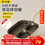 炊大皇有钛早餐锅多功能家用三合一专用煎饼锅神器不粘锅煎锅平底锅