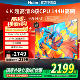 海尔（Haier） 电视65英寸超高清4K人工智能黑色全面屏网络全面屏智慧屏语音遥控大内存 65英寸 【65H5C】新款一级节能|8核CPU