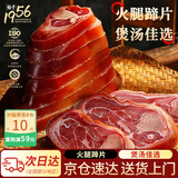 金苏正宗金华火腿切块 浙江特产 煲汤熟食腊味火腿蹄髈片 500g/块