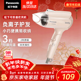 松下（Panasonic）负离子电吹风机家用大功率速干迷你护发不伤发宿舍送女友新年情人节礼物年会奖品樱花粉EH-WNE2H