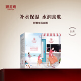 御泥坊面膜 鲜嫩果莓面膜 补水保湿面膜神经酰胺呵护屏障21片 节日礼物