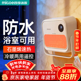 四季沐歌（MICOE）浴室取暖器/暖风机/电暖器电暖气节能省电全屋速热升温电热家用热风 遥控款