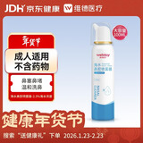 维德（WELLDAY）高渗生理性盐水洗鼻腔喷雾100ml海盐水喷鼻洗鼻器洗鼻盐水