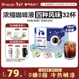 瑞幸咖啡0糖0脂经典浓缩咖啡液 大容量混合风味 美式黑咖啡18ml*32杯