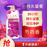 力士（LUX）(LUX)沐浴露 芍药香馥郁奢宠香氛沐浴乳1000g 持久留香