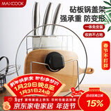 美厨（MAXCOOK）刀架砧板架 锅盖架菜刀砧板置物架 加厚加粗承重力强 MCWA-001