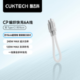 CUKTECH酷态科充电宝数据线CP编织6A充电线15CM短线240W大功率快充 适用苹果17/小米/华为平板笔记本白色