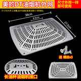 徽曦 油烟机过滤网油网适用于美的吸油烟外罩抽油烟机内网罩配件DT23Q 101 17 19 102 1个外罩外网【配螺丝】