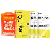 华夏万卷行书练字帖一本通成年人专用练字行草临摹练字帖钢笔硬笔书法写字帖练字本控笔训练速成草书每日一练5本