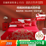 百丽丝水星家纺出品结婚四件套纯棉100%新疆棉婚庆大红床品套件1.8米床