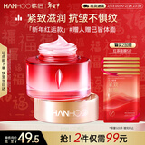 韩后红石榴红茶酵素精粹面霜50g 抗皱紧致滋润补水保湿护肤品精华乳