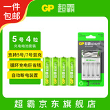 超霸（GP）充电电池 5号电池 配4节电池充电器套装适用玩具/遥控器/鼠标键盘单件包邮