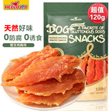 HELLOJOY宠物狗狗零食鸡胸肉干泰迪比熊成幼犬训练奖励 整支鸡胸肉120g