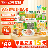 安井火锅食材套餐1510g 潮汕牛肉丸虾滑鱼豆腐鱼丸7荤1主食 源头直发