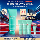 碧欧泉【采销直播间专享】男士水动力洗面奶125ml清洁 情人节礼物送男友