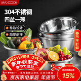 美厨（MAXCOOK）304不锈钢盆筛五件套加厚沙拉盆调料盆洗菜盆米筛味斗套装MCWA550