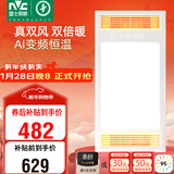 雷士（NVC）风暖浴霸真双风系列变频控温人感夜灯换气排风一体Y388浴室卫生间