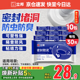 立邦密封胶泥墙壁孔下水道管堵洞胶密封空调孔防虫隔音堵漏胶泥10包装