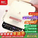 利仁（Liven）0氟钛瓷超耐磨电饼铛上下盘可拆36mm加深家庭用1800W双面加热电饼档三明治早餐机煎饼锅LR-D3529