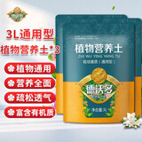 德沃多营养土3L养花通用型多肉土花土盆栽种菜种植土壤泥土炭花泥草莓土 3L营养土*3
