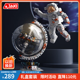 佳奇科技（JAKI）积木拼装破晓地球仪+宇航员套装儿童玩具成人男孩生日新年礼物