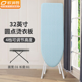 欧润哲烫衣板家用熨衣板熨斗板折叠高度调节圆点绿色化纤布烫衣板32英寸