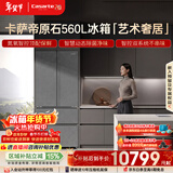 卡萨帝（Casarte）原石560L法式多门冰箱MSA氮氧智控保鲜一级能效双系统主动除菌屯年货 BCD-560WGCFDA4GUU1国家补贴