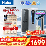 海尔（Haier）鲜活水pro+净水器1200G进口反渗透RO过滤膜触控龙头双出水厨房专用台下净饮机母婴直饮