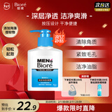 碧柔（Biore）洗面奶男士清爽控油深层清洁洁面乳去角质净毛孔护肤品150ml礼物