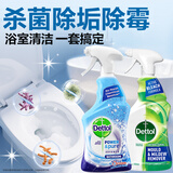 滴露泡沫浴室清洁剂镜面瓷砖玻璃马桶 除水垢清洁剂 杀菌除菌喷雾 【浴室清洁好帮手】除霉喷雾+浴室喷雾