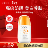 高姿 防晒乳50g美白防晒霜SPF50+PA+++军训防晒户外新年礼物情人节