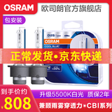 欧司朗原厂升级疝气氙气大灯灯泡 德国原装进口 欧司朗66240CBI D2S 5500K【2只】