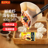 湾仔码头鲜美虾海参水饺400g24只早餐食品速食半成品面点饺子