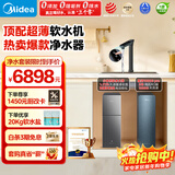 美的（Midea） 中央软水机家用星河净水器厨下式超薄软水机全自动全屋净水软水系统 软化水除垢设备软水净水套装