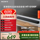 索尼（SONY）HT-S100F 一体式 杜比音效 回音壁 soundbar  家庭影院 电视音响 蓝牙音响 无线音响 ARC