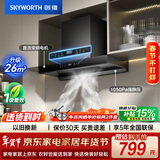 创维（Skyworth）欧式顶吸式家用抽油烟机T型直流变频大吸力排烟机 一级能效 自动清洗 Y1H PRO