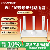 锐捷千兆WiFi6家用无线路由双频3000M RG-EW3000GX 160M频宽 双WAN口 MESH组网