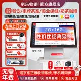 京东收银K2收银机零售便利店餐饮扫码点餐收银系统管理一体机超市收款机触摸屏京东收银机 套餐八【餐饮收银机+扫码盒子+小票机】 K2单屏+赠送JD系统