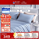 富安娜家纺四件套 60S长绒棉贡缎套件 100%纯棉床单被套 双人加大230*229cm 蓝色
