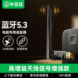 毕亚兹 USB蓝牙适配器5.3发射器天线款 蓝牙音频接收器适用笔记本电脑蓝牙耳机音响键鼠100米