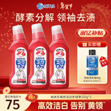 狮王（Lion）纳米乐高效洁白衣领净250g*3预处理粉底液口红汗渍衣领高效衣领净