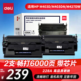 得力（deli）(deli)CF228A硒鼓双支装 28a大容量粉盒 适用惠普HP M403d M403dn M427dw/fdn/fdw M403n/dw 打印机墨盒