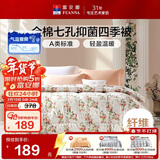 富安娜七孔抑菌纤维被子 纯棉面料四季被 双人春秋被芯 约6斤 230*229cm