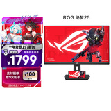 华硕ROG 绝梦25 XG259CMS 24.5英寸240Hz显示器超频310Hz HDR400旋转升降G-sync同步无撕裂1ms灰阶响应