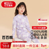 红豆儿童纯棉内衣套装男女童秋衣秋裤睡衣棉毛衫套装M1186紫色165