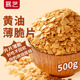 展艺薄脆片（黄油味） 500g 蛋糕装饰冰淇淋木糠杯碎饼干商用烘焙原料