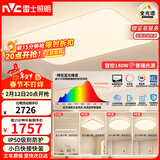 雷士（NVC）全光谱护眼吸顶灯客厅灯简约卧室餐厅智能套餐LED照明灯具