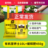 史丹利（STANLEY）园艺有机土通用型种花种菜养花土壤种植土有机营养士+缓释肥套餐