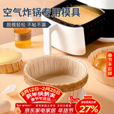 杰凯诺空气炸锅专用戚风蛋糕模具烤盘纸模家用器具烘焙6寸 10只