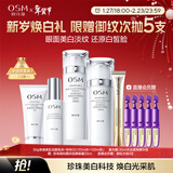 欧诗漫（OSM）珍珠白洁面爽肤水乳液精华套装美白淡斑护肤品眼霜新年礼物